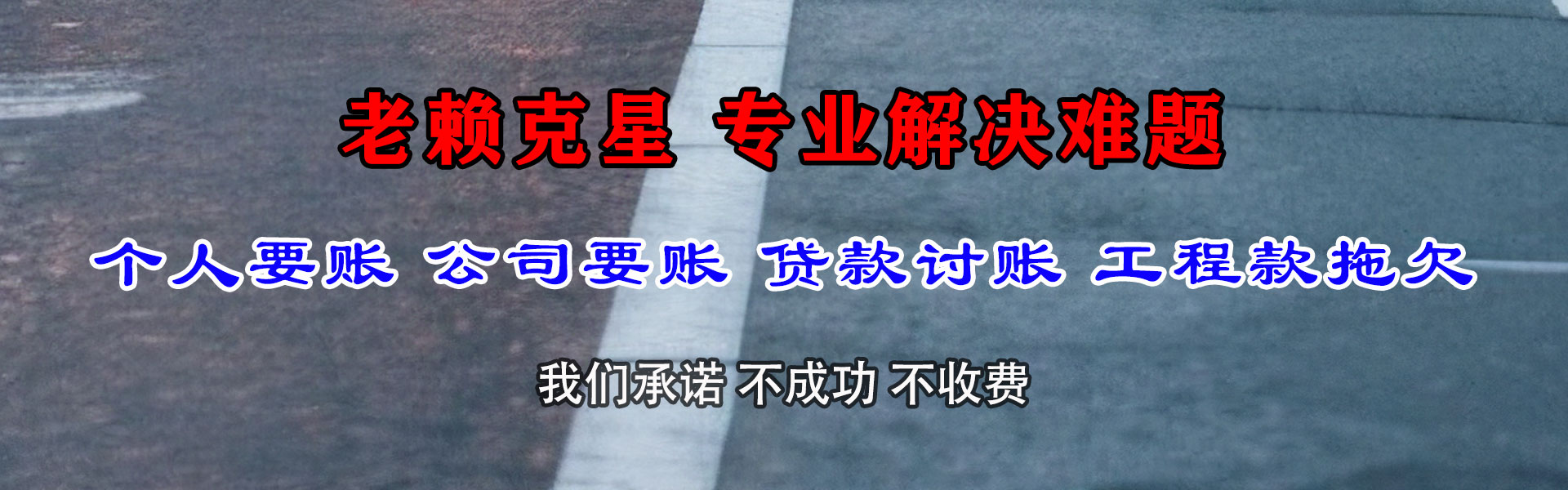 保康要账公司