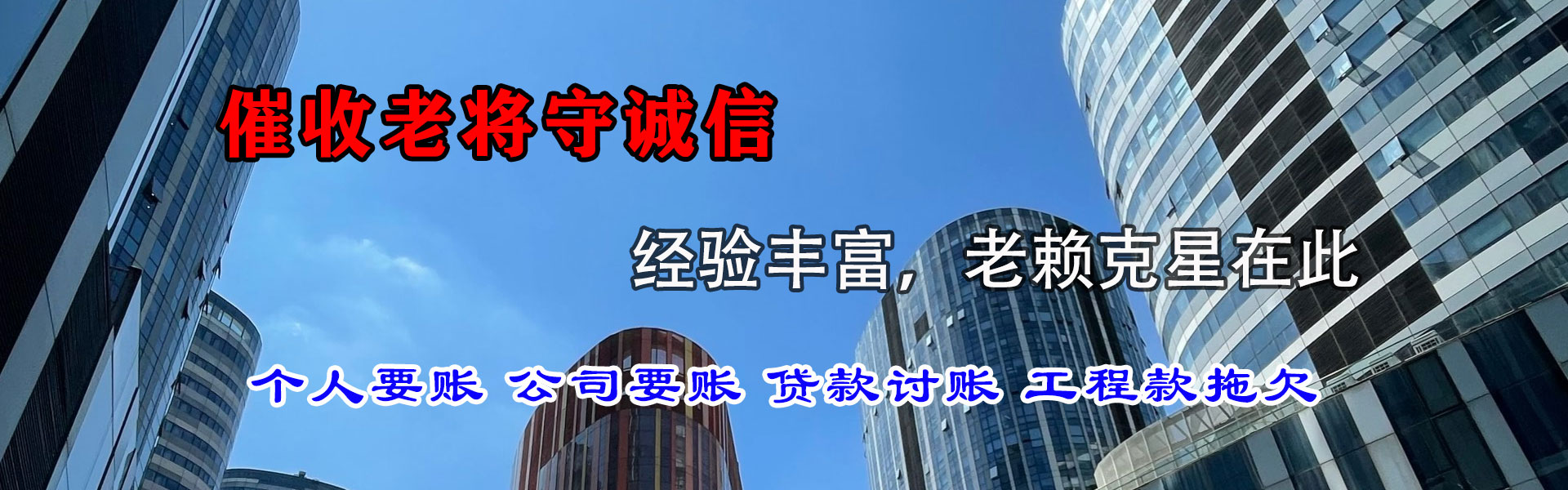 保康清钱公司