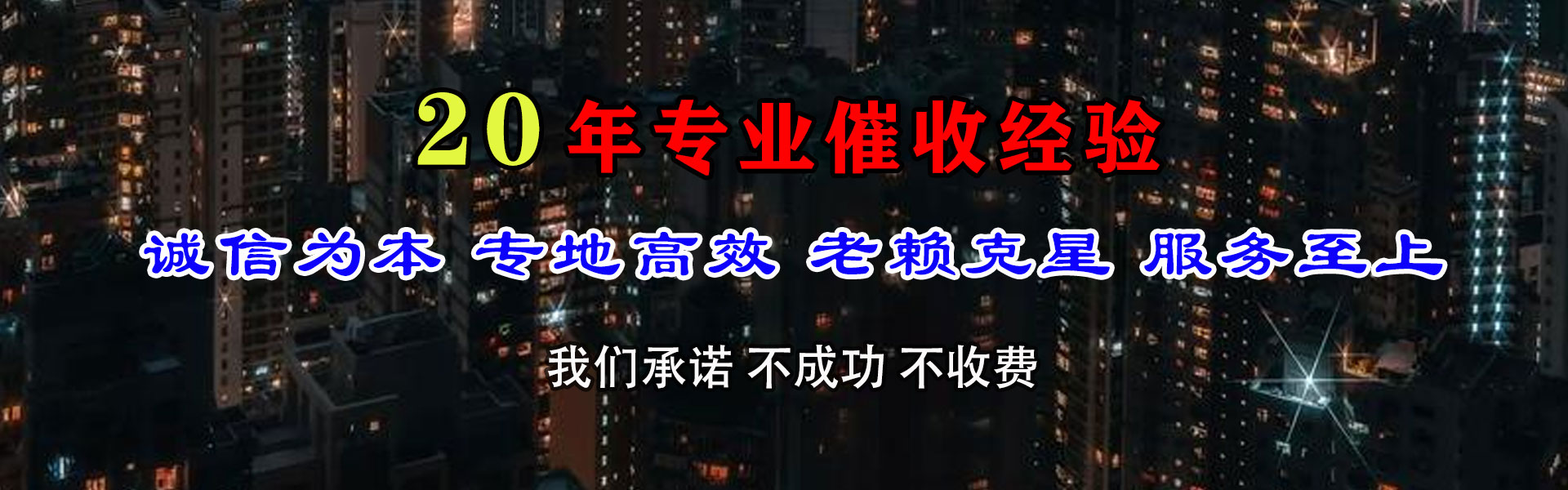 保康讨债公司